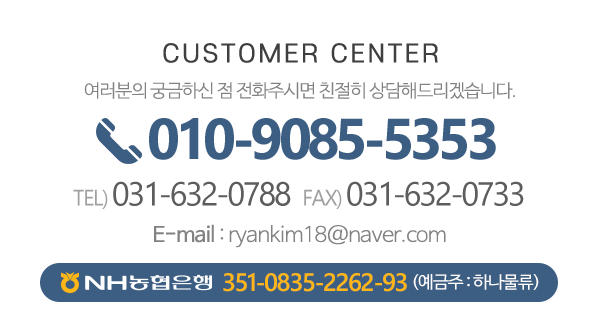 하나물류_메인하단_전화