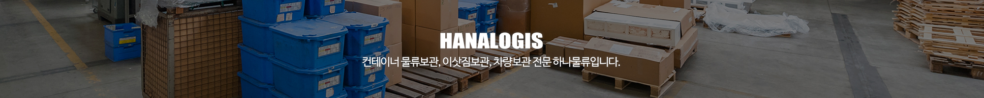 하나물류_이미지pc