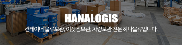 하나물류_이미지m