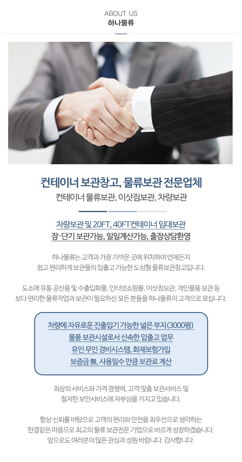 하나물류_내용