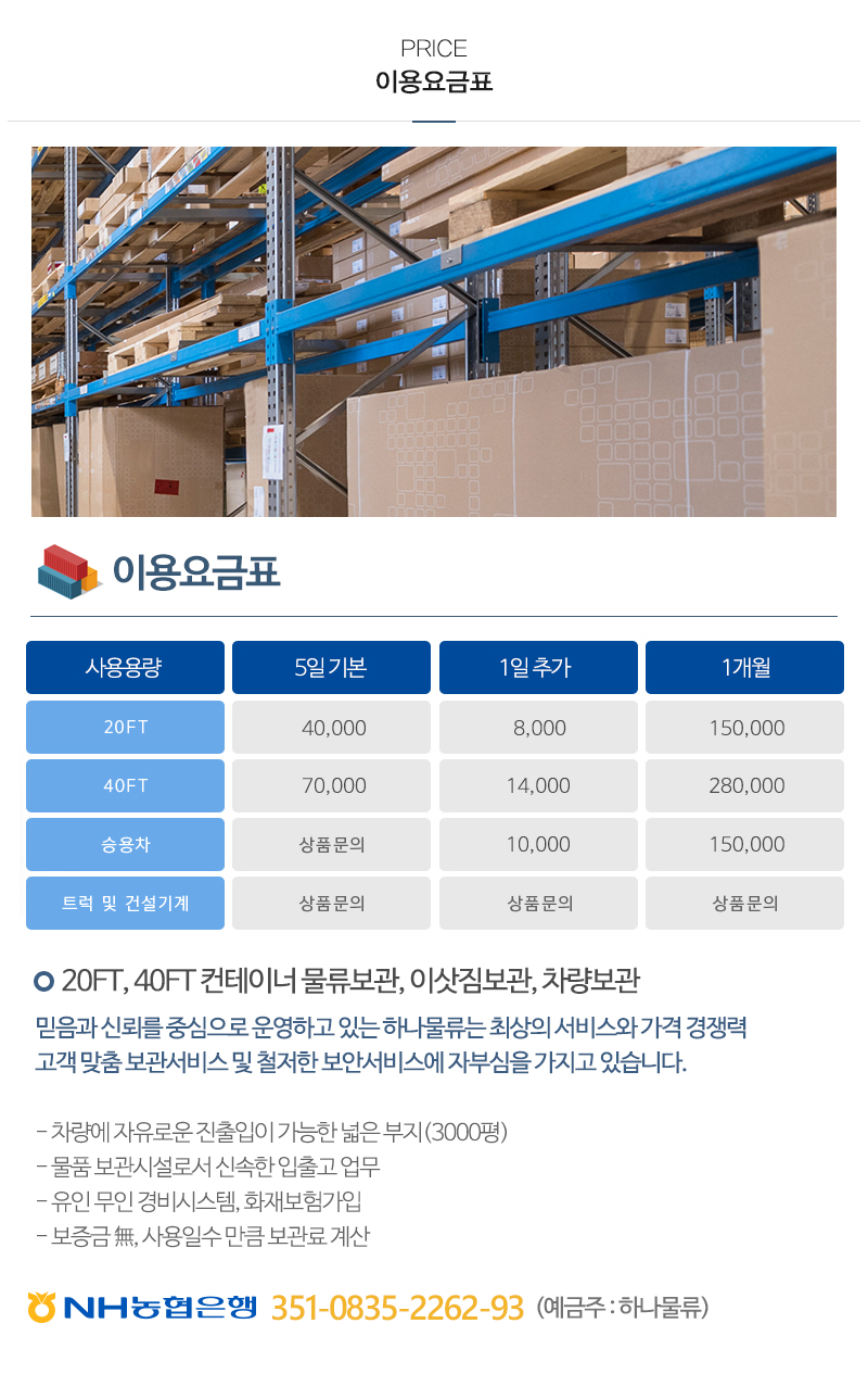 하나물류_내용